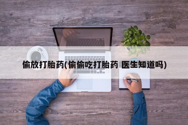 正品堕胎药咨询购买新闻 第49页